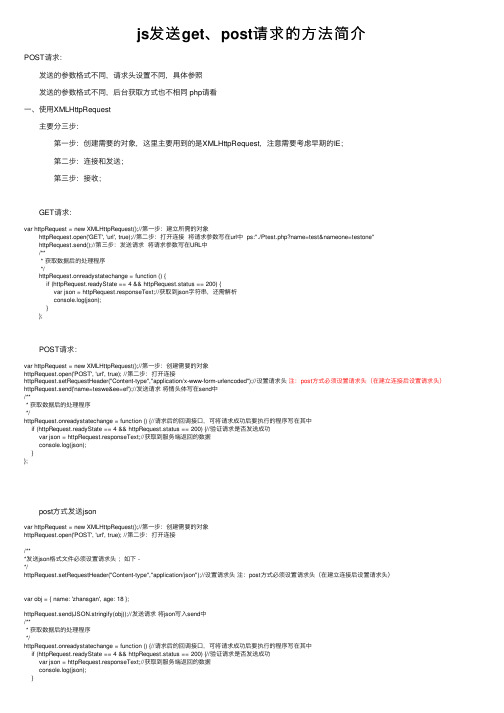 js发送get、post请求的方法简介