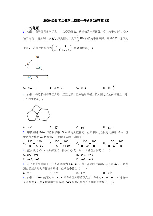 2020-2021初二数学上期末一模试卷(及答案)(3)