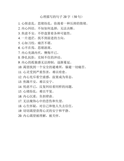 心理描写的句子20字(50句)