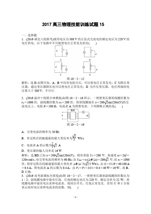 2017高三物理技能提升训练试题15