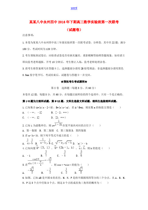 湖南省衡阳八中、永州四中新高三数学暑期第一次联考试题(实验班)-人教版高三全册数学试题