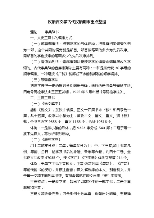 汉语言文学古代汉语期末重点整理