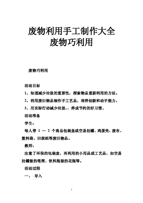 废物利用手工制作大全废物巧利用