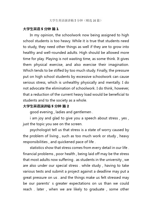 大学生英语演讲稿5分钟(精选16篇)