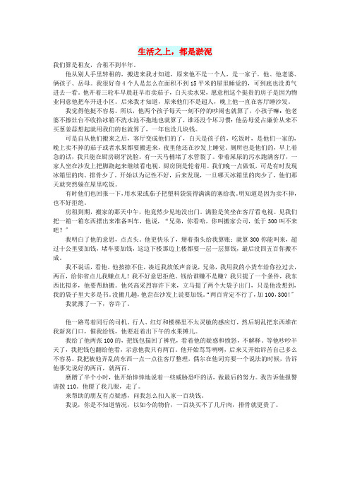 初中语文文摘社会生活之上都是淤泥