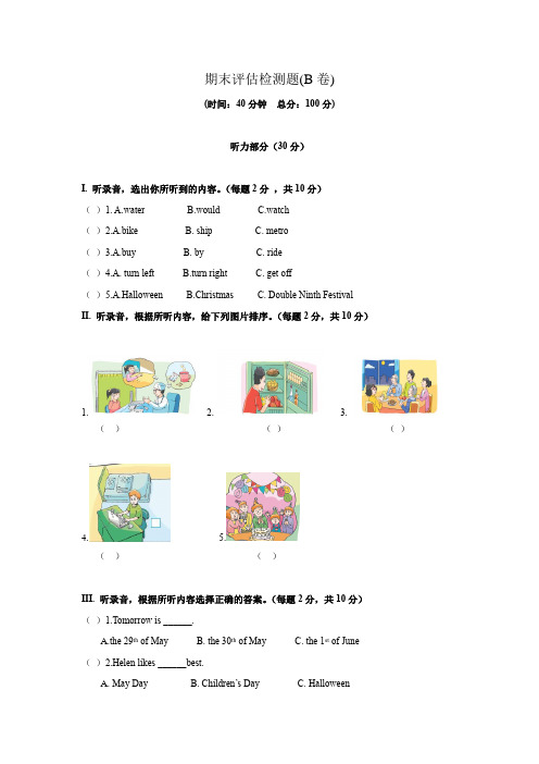 【3套打包】扬州市五年级下册英语期末单元综合练习题(含答案)