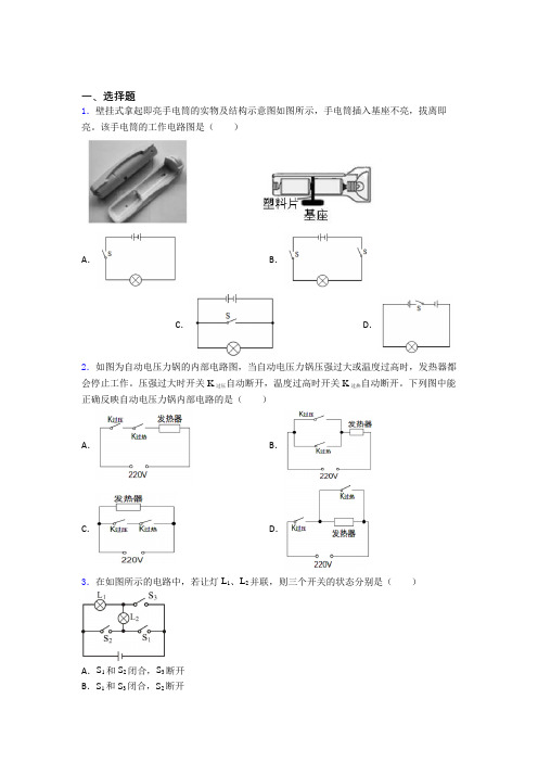 上海民办协和双语学校初中物理九年级全册第十五章《电流与电路》测试(包含答案解析)