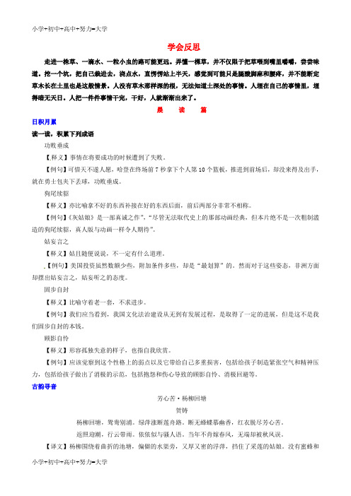 配套K12高考语文 晨读晚练 第16周 学会反思1