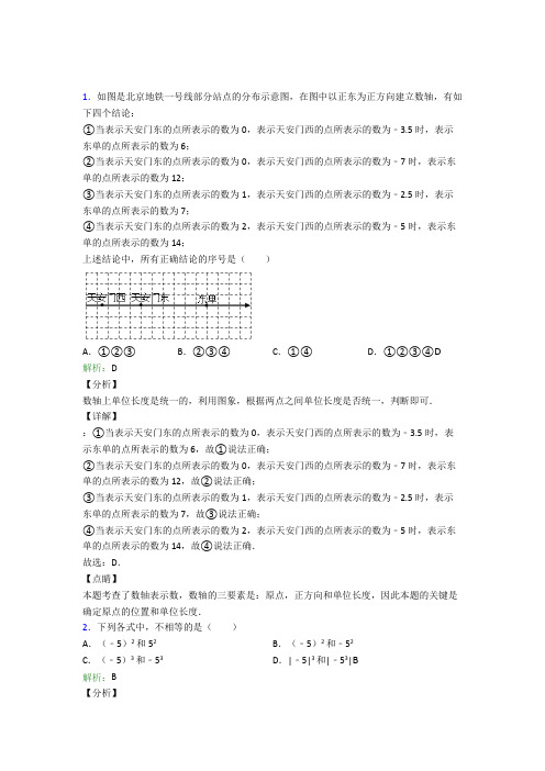 七年级数学上册第一章《有理数》测试(专题培优)