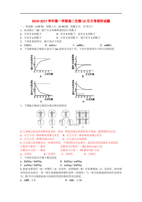 河北省鹿泉市高二生物10月月考试题 理