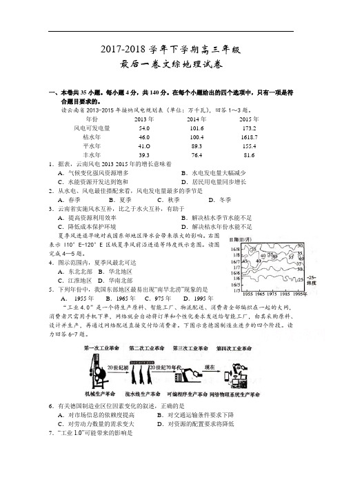 湖北省沙市中学2017-2018学年高三高考考前最后一卷文综地理试题 Word版含答案