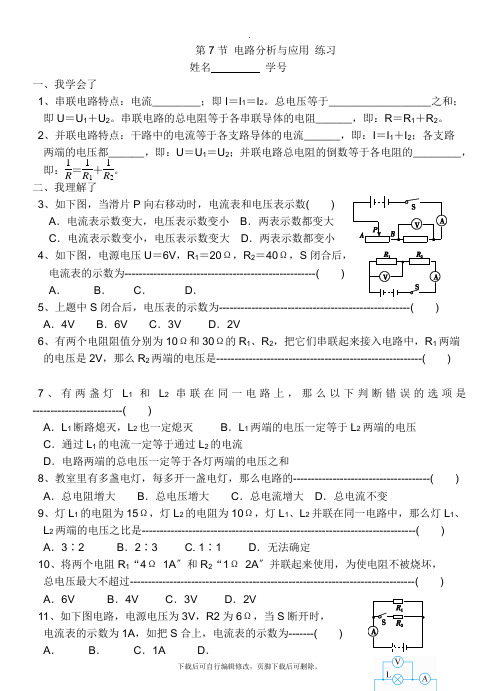 初中浙教版科学八年级上册4.7 电路分析与应用 练习