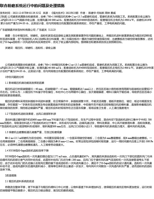 联合粉磨系统运行中的问题及处理措施