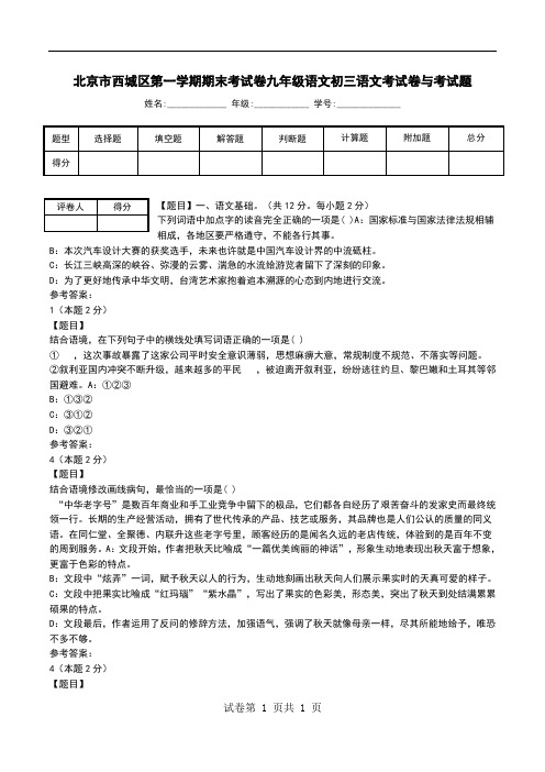 北京市西城区第一学期期末考试卷九年级语文初三语文考试卷与考试题