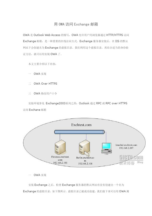 通过OWA登录Exchange邮箱