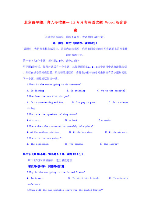 北京昌平临川育人学校高一12月月考英语试题 Word版含答案