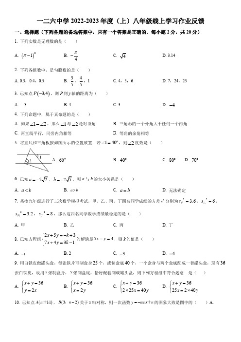 2022-2023学年辽宁省沈阳市和平区第一二六中学八年级上学期期末考试数学试卷含详解