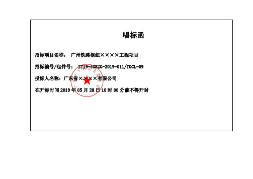 投标封套、投标文件封标封套、标书封标用封面