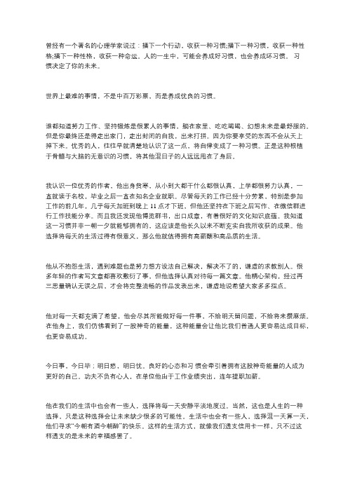 知识改变命运,习惯成就未来