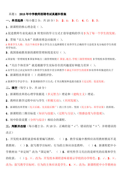 教师招考历年真题及答案十套