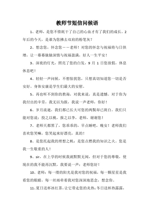 教师节短信问候语