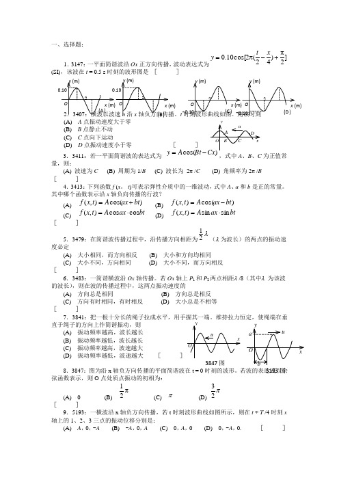 清华大学《大学物理》习题库试题及答案   05 机械波习题