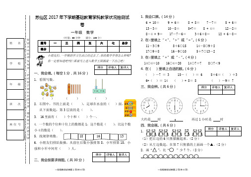 小学一年级数学试题2017年下期一年级数学(排)