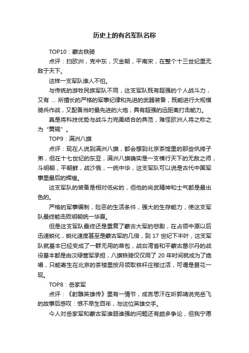 历史上的有名军队名称