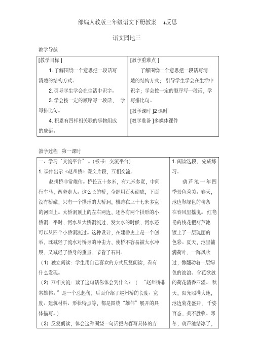 (教案+反思)(精品)语文园地三(2020年-2021年部编人教版三年级语文下册 )