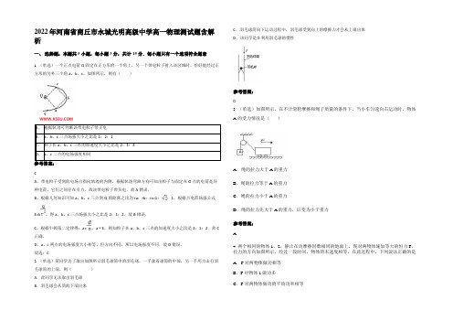 2022年河南省商丘市永城光明高级中学高一物理测试题含解析