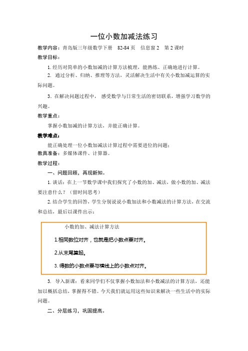 第5课时 一位小数加减法练习 山亭 刘忠刚