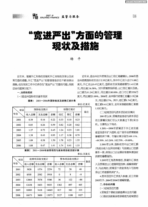 “宽进严出”方面的管理现状及措施