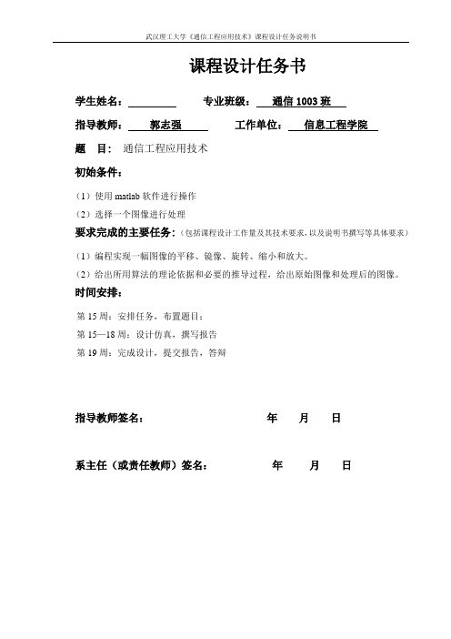 编程实现一幅图像的平移、镜像、旋转、缩小和放大