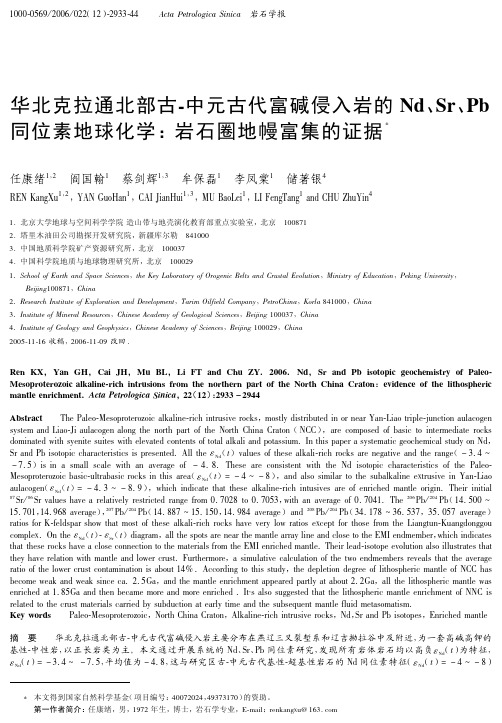 华北克拉通北部古-中元古代富碱侵入岩的Nd、Sr、Pb同位素地球化学：岩石圈地幔富集的证据