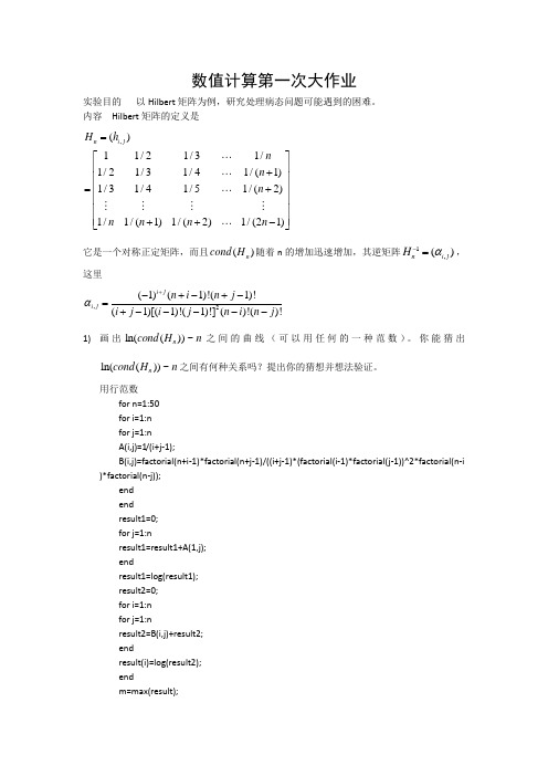 计算方法大作业(第一次)