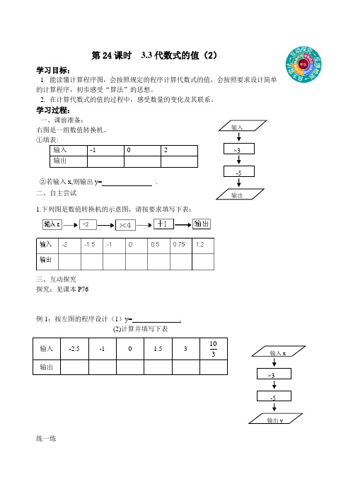 代数式的值(2)学案