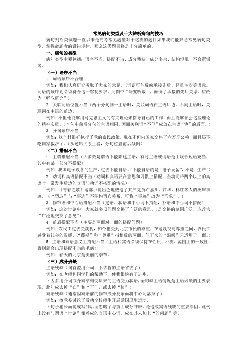 常见病句类型及十大辨析病句的技巧