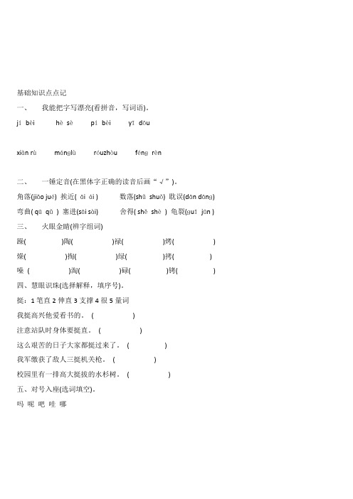 基础知识点点记慈母情深