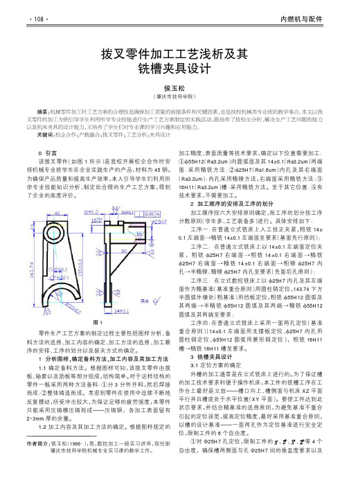 拨叉零件加工工艺浅析及其铣槽夹具设计