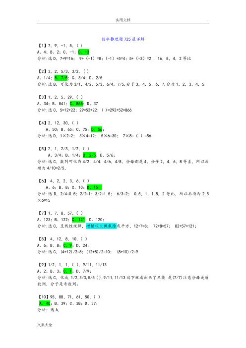 数字推理题725道详解【免费下载】