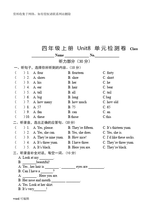 四年级上册英语第八单元检测卷word版本