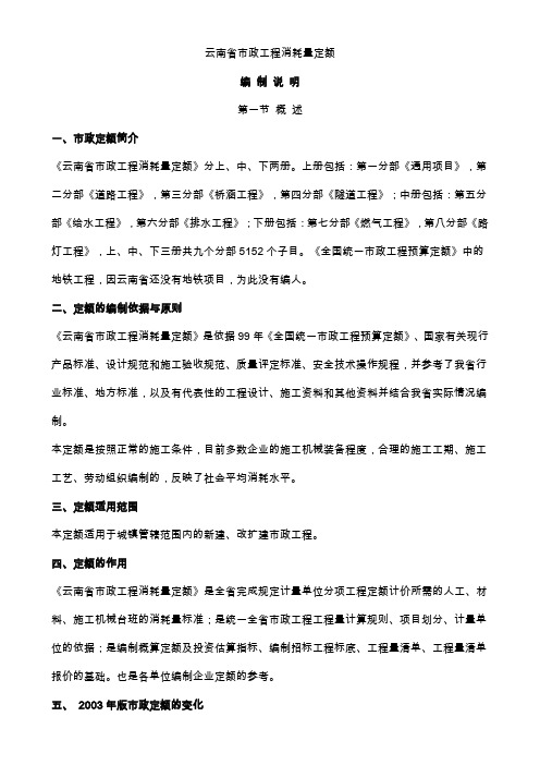 云南省市政工程消耗量定额说明