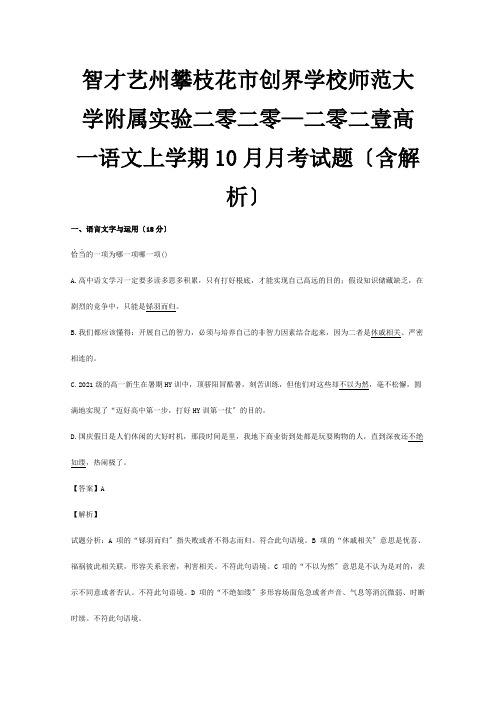 高一上学期月考试题含解析试题