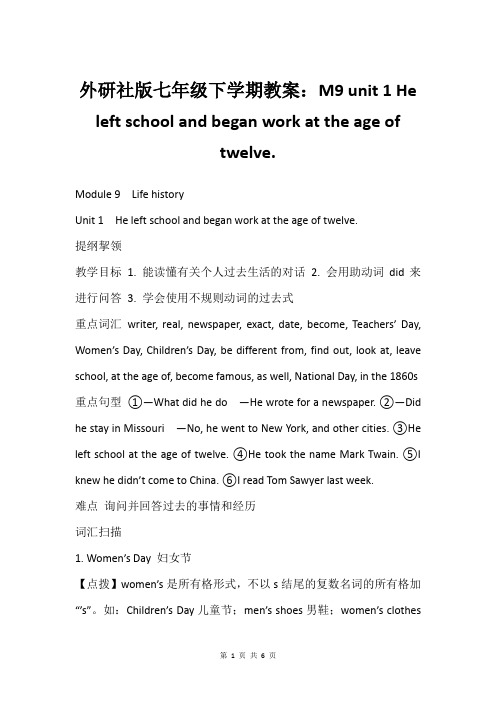 外研社版七年级下学期教案：M9 unit 1 He left school and began wo