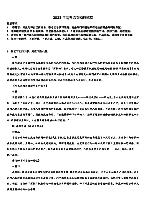 广东省湛江一中等“四校”2022-2023学年高考仿真卷语文试卷含解析