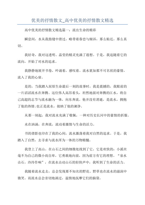 优美的抒情散文_高中优美的抒情散文精选