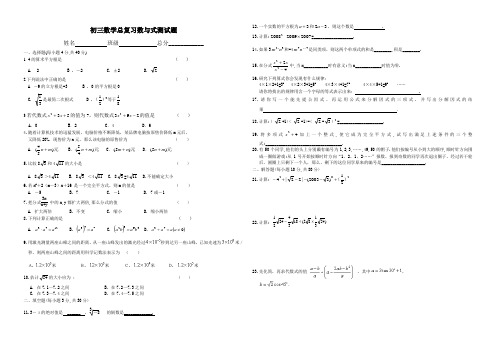 初三数学总复习数与式测试题