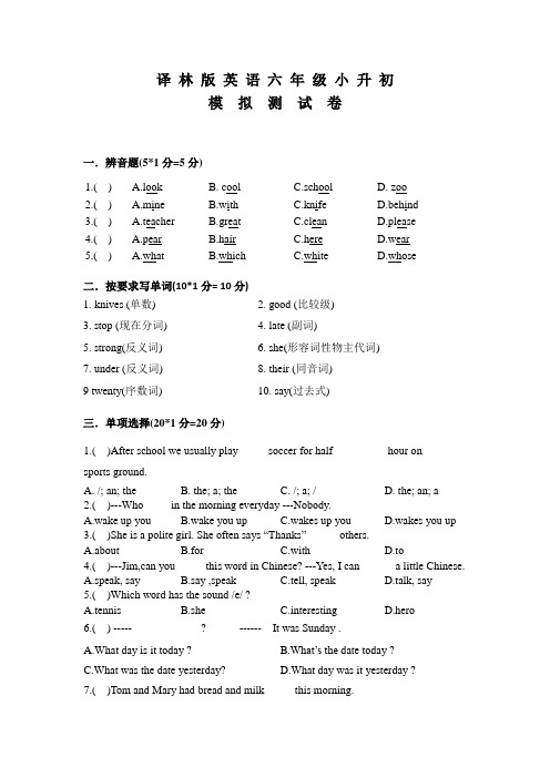 译林版英语小升初冲刺模拟试卷及答案