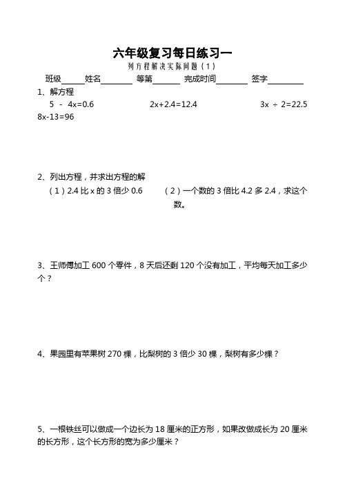 小学数学六年级上册《列方程解决实际问题》共四套