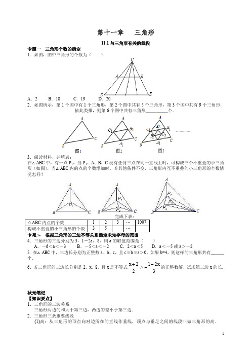 【精编】人教版八年级数学上册同步练习11.1与三角形有关的线段(含答案解析).doc